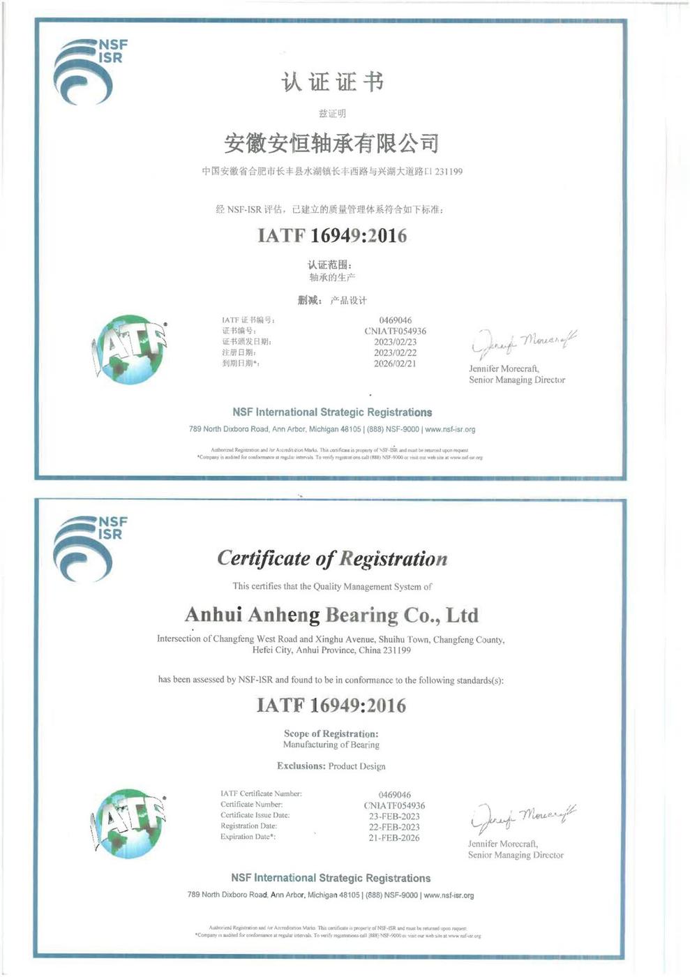 IATF 16949 certificate of Anhui Anheng Bearing